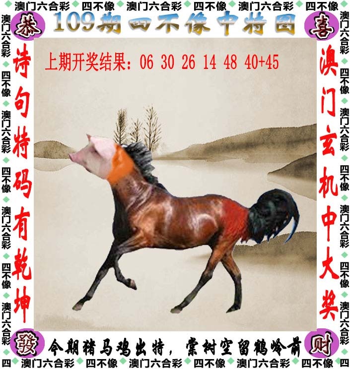 109期四不像[图]